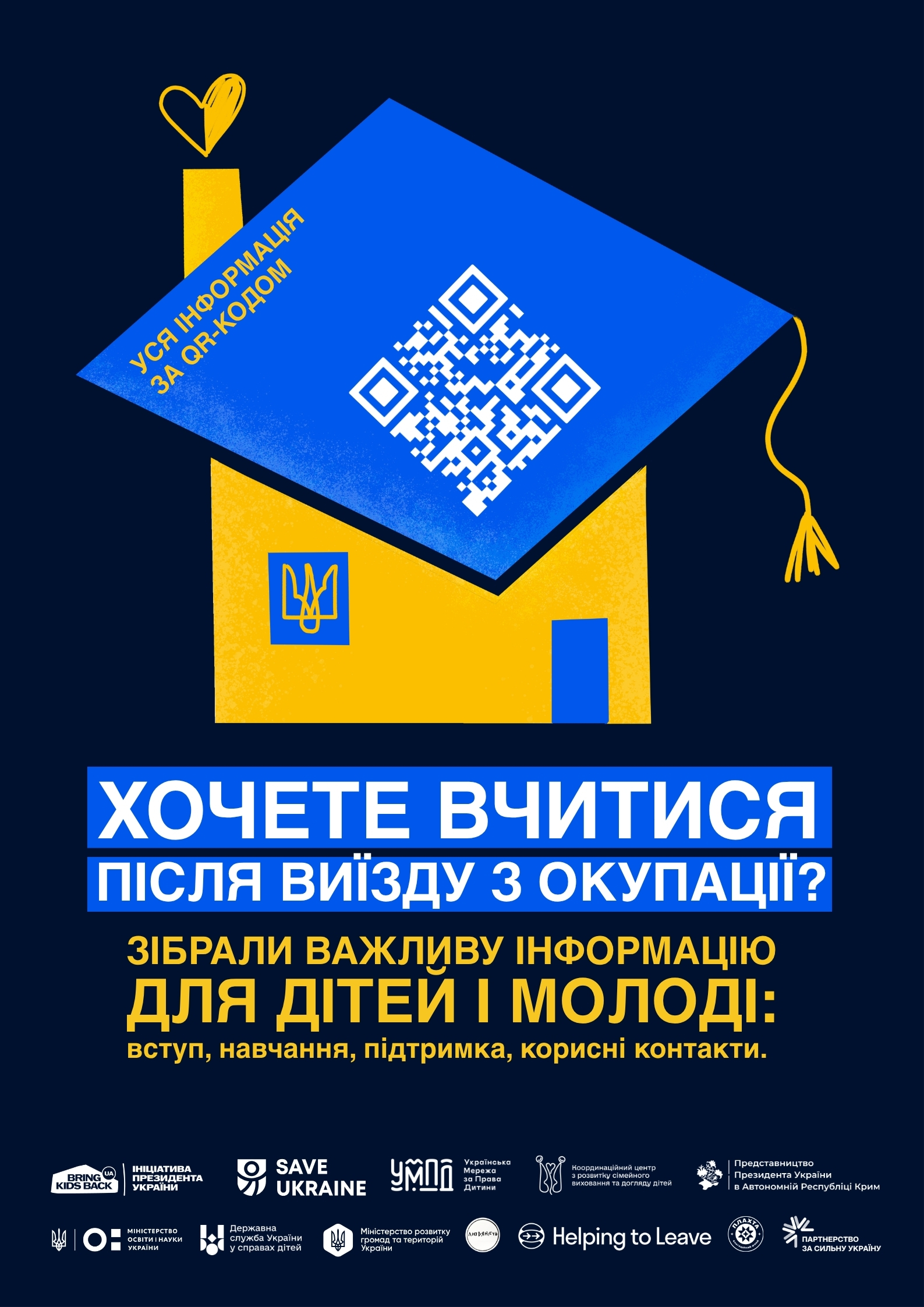 Україна чекає на дітей і молодь з тимчасово окупованих територій