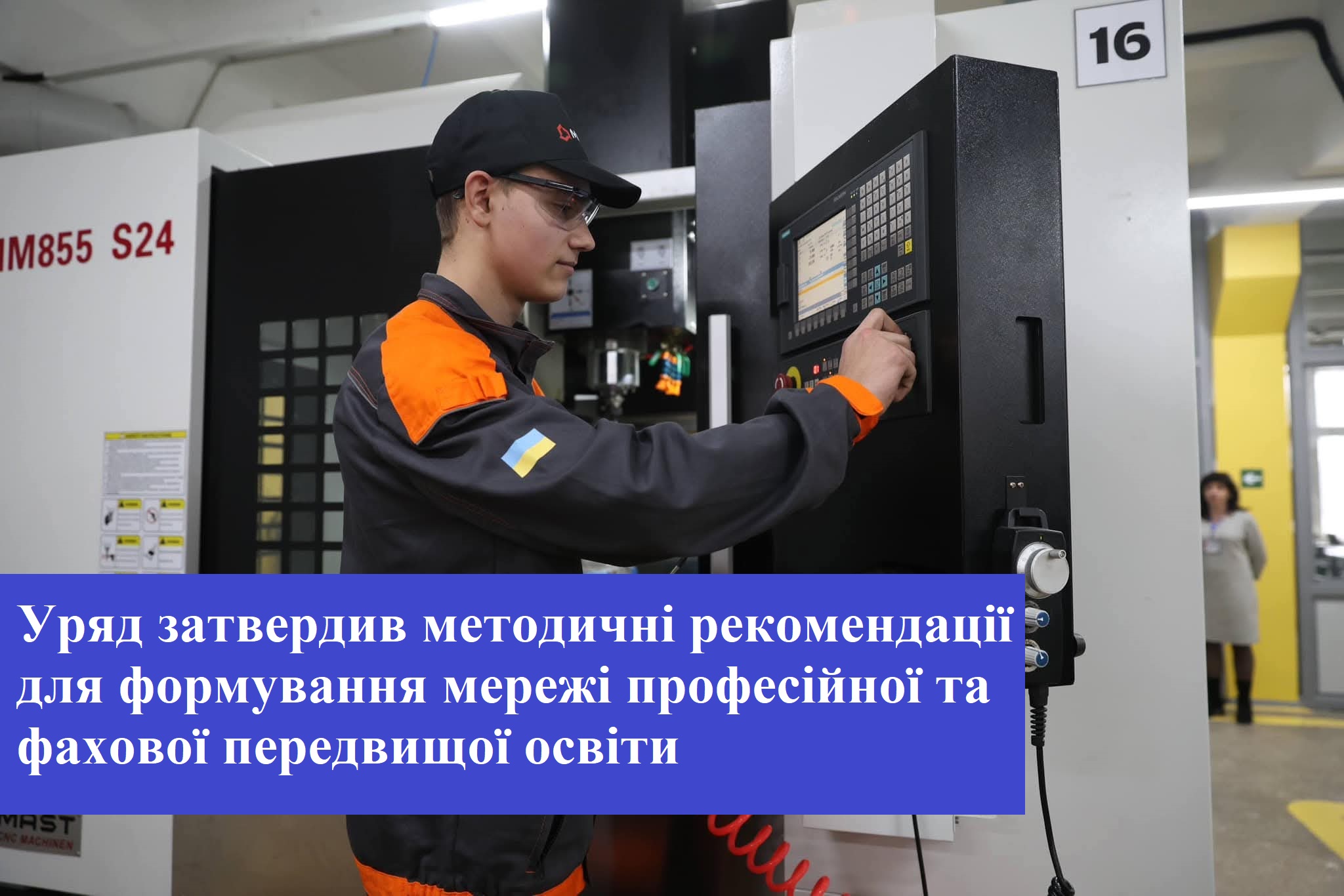 Уряд затвердив методичні рекомендації для формування мережі професійної та фахової передвищої освіти