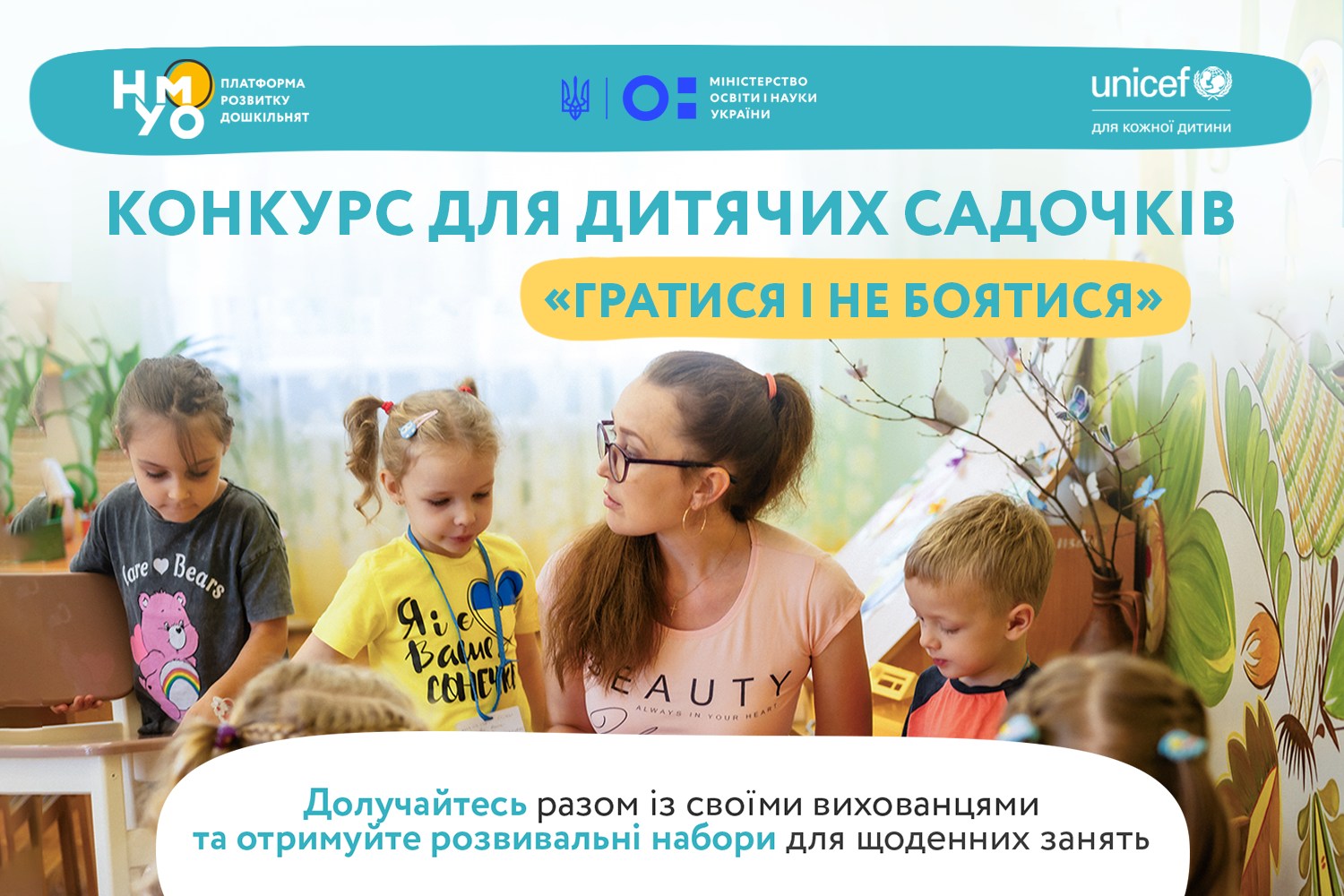 Підтримуйте ментальне здоров’я дошкільнят та отримуйте розвивальні набори