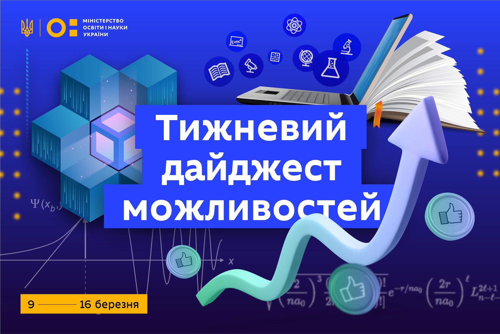 Повертаємося з добіркою актуальних можливостей!