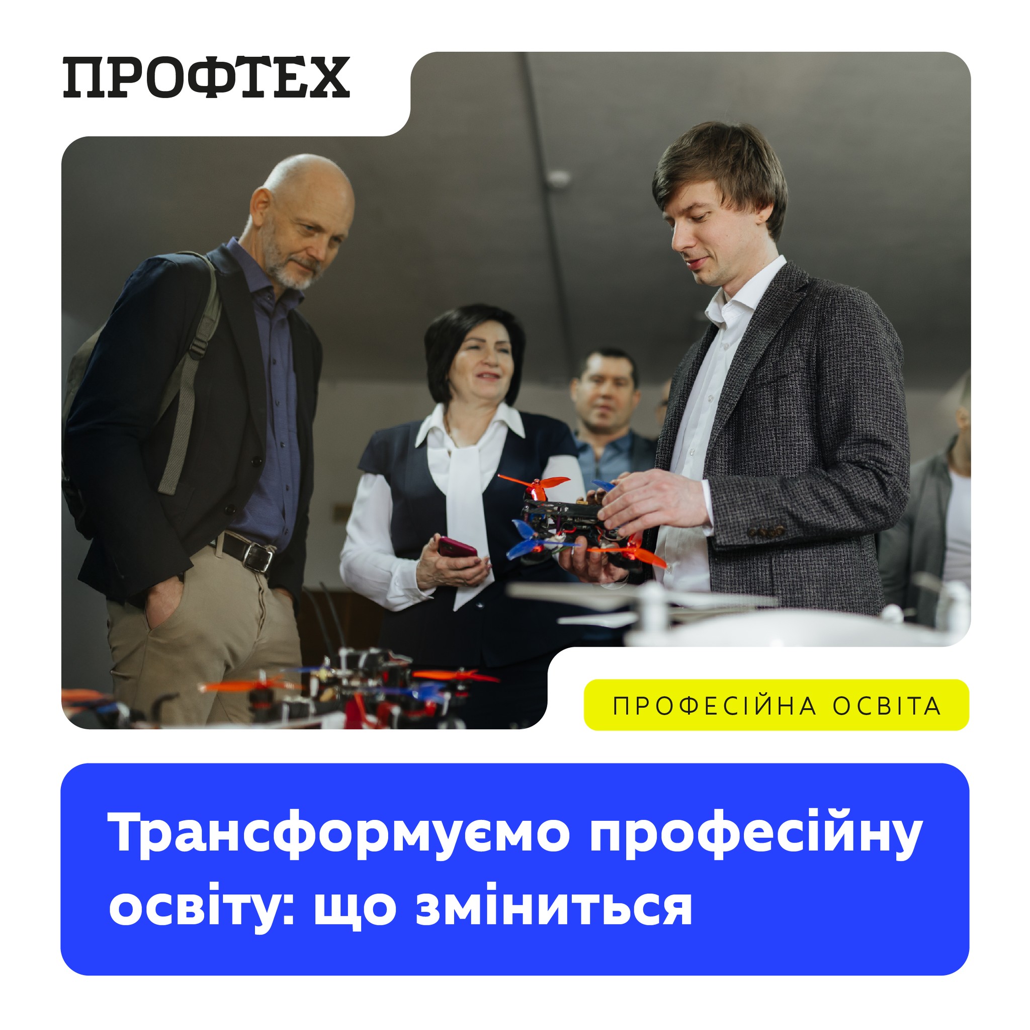 Верховна Рада України ухвалила Закон «Про професійну освіту»