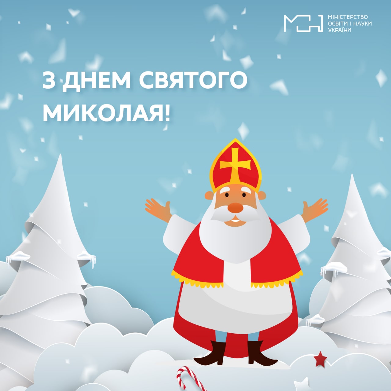 Вітання Сергія Шкарлета до Дня Святого Миколая