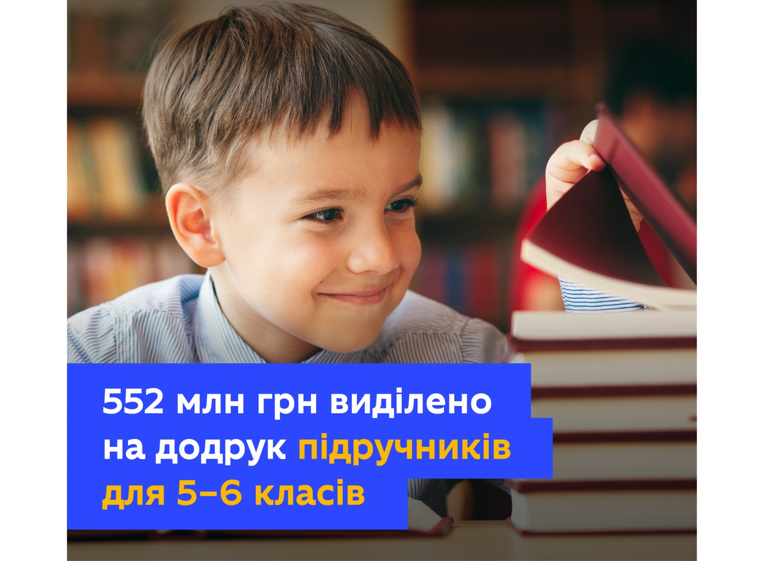 Понад пів мільярда гривень виділили на друк підручників: зміни до держбюджету