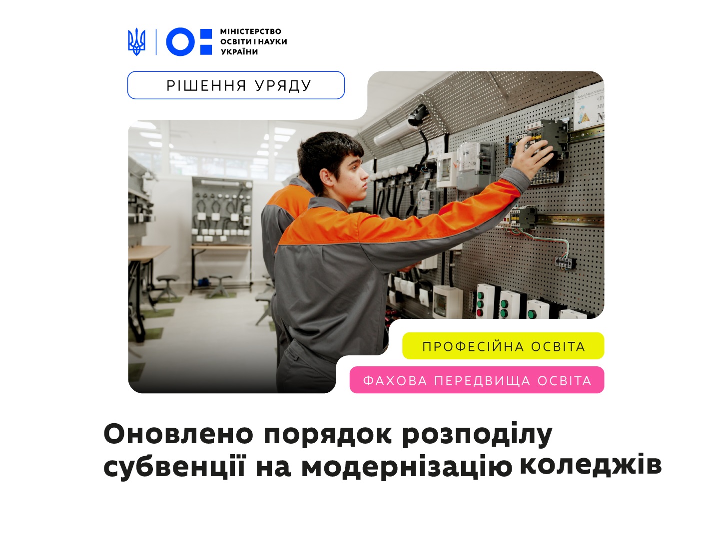 Модернізація професійної та фахової передвищої освіти: оновлено порядок відбору учасників проєкту «100 майстерень»