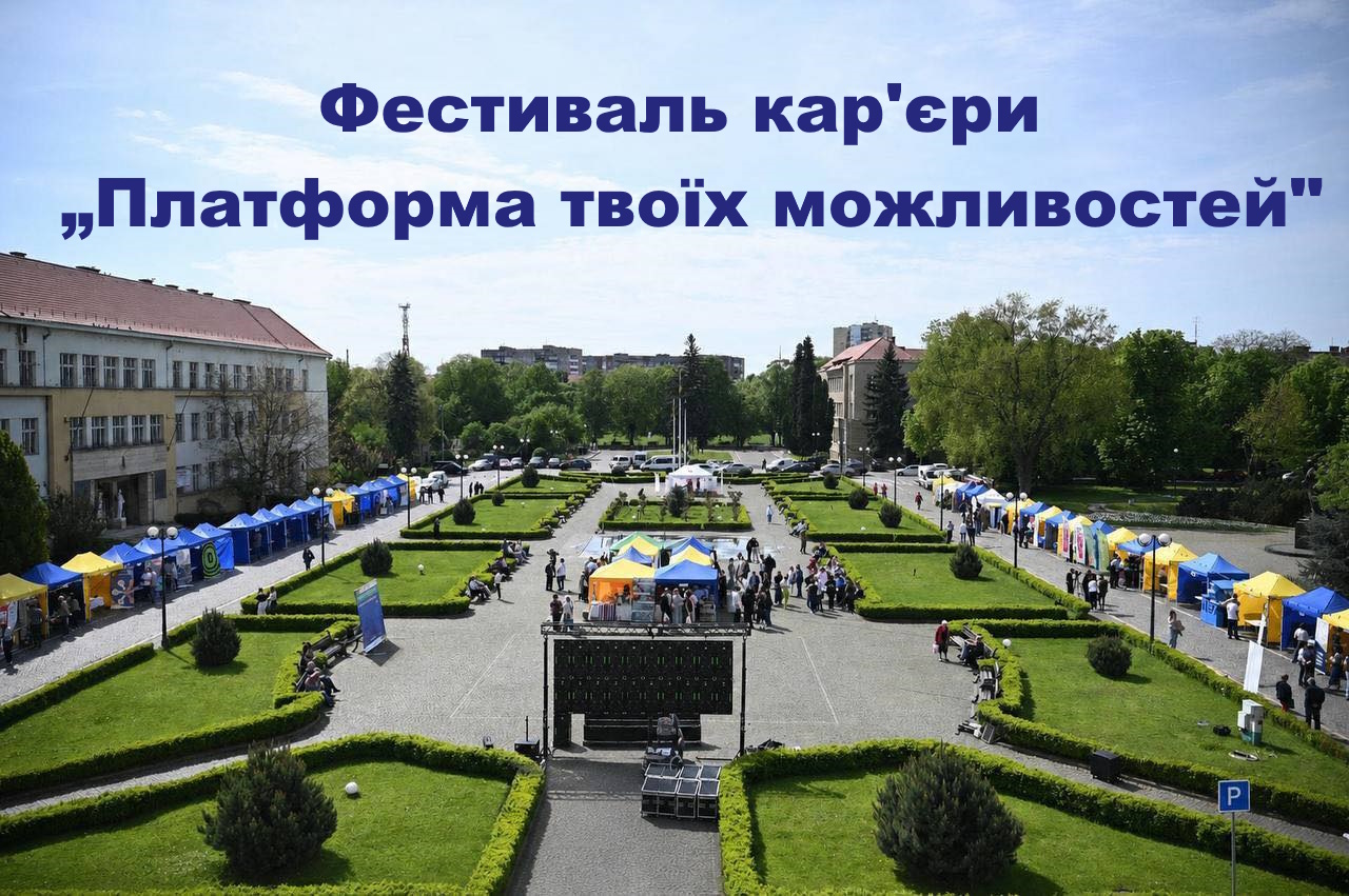 Твій професійний старт – уже завтра!