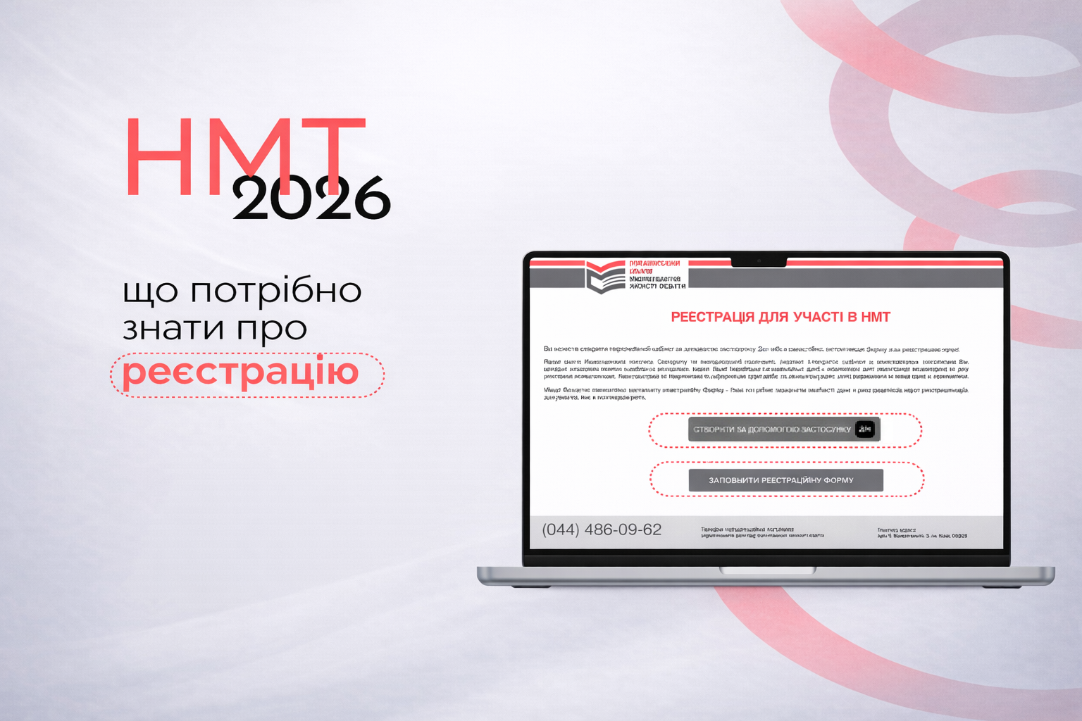 НМТ-2026: що потрібно знати про реєстрацію
