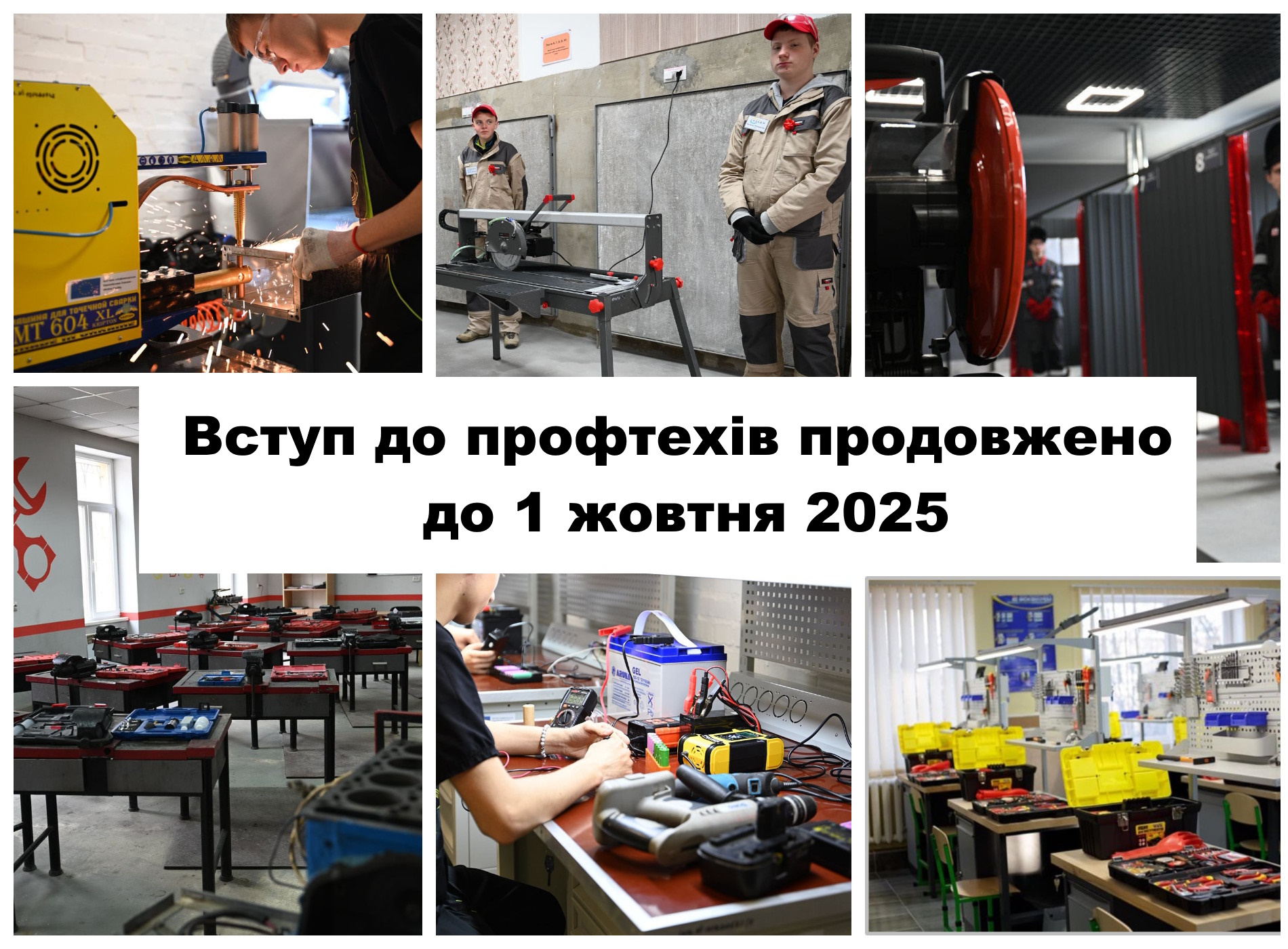 МОН продовжило вступ до профтехів до 1 жовтня 2025