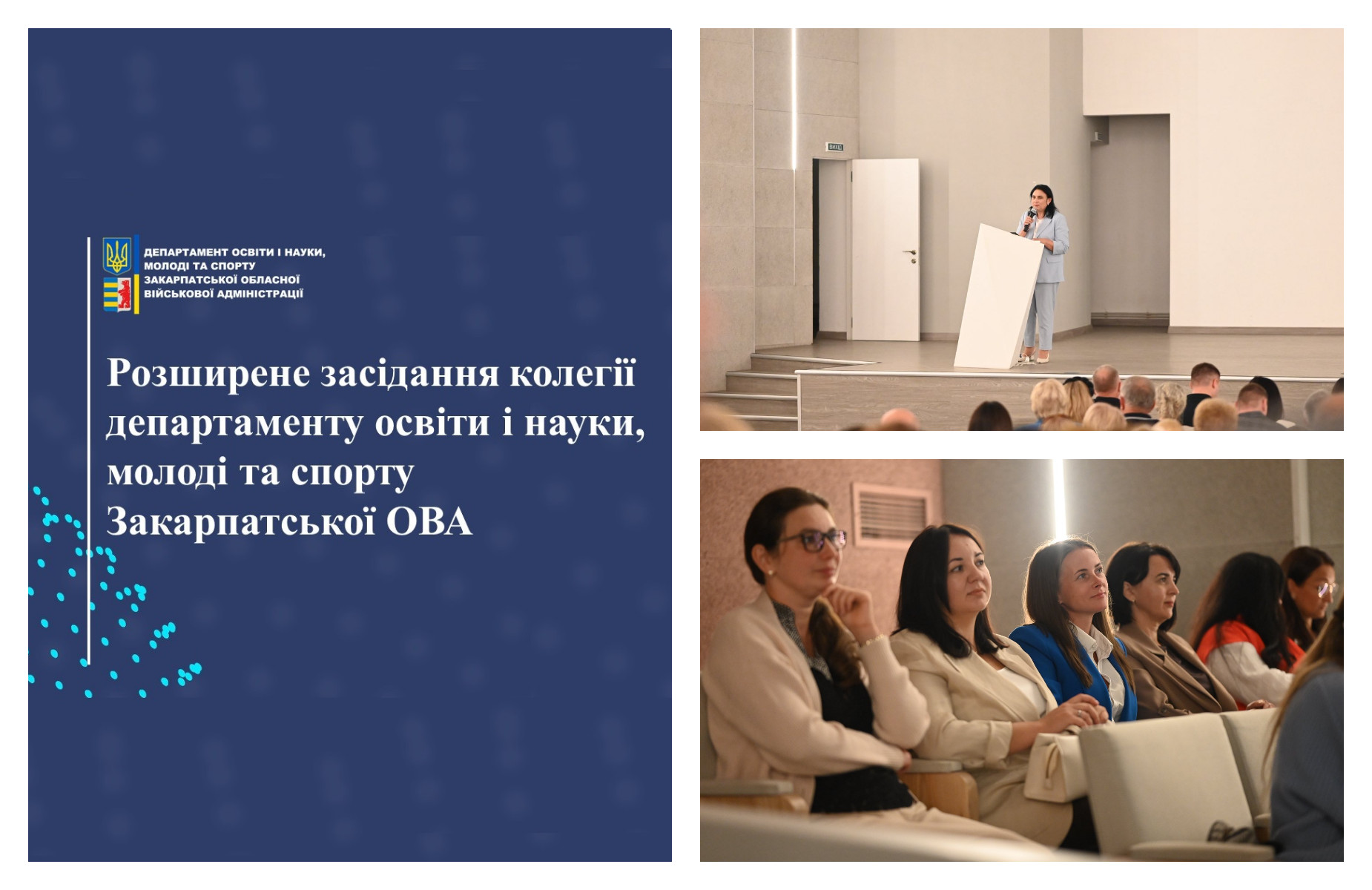 Відбулося розширене засідання колегії департаменту освіти і науки, молоді та спорту ОВА.