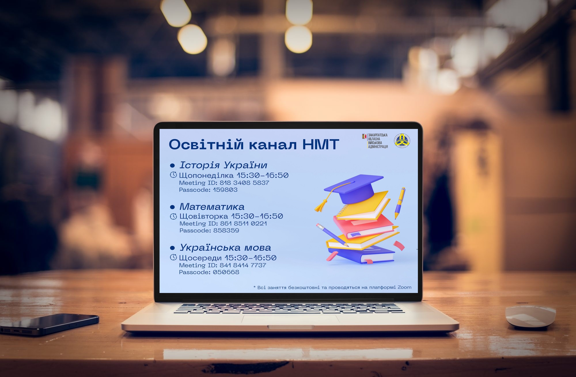 На Закарпатті запрацює Освітній канал для підготовки до НМТ
