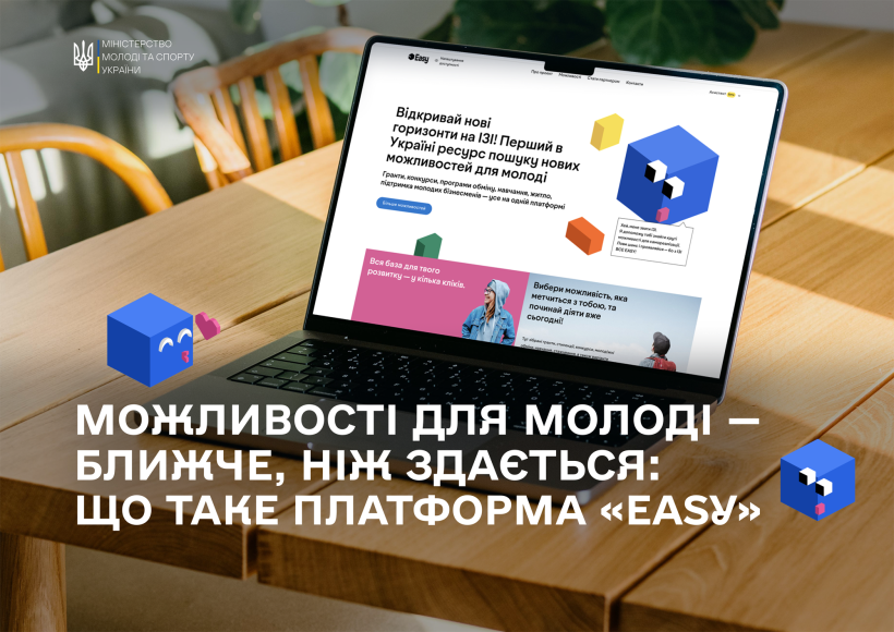 Можливості для молоді — ближче, ніж здається: що таке платформа «Easy»