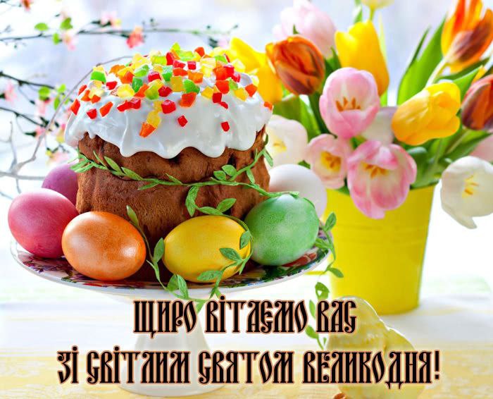 Шановні колеги! Зі святом Світлого Великодня!