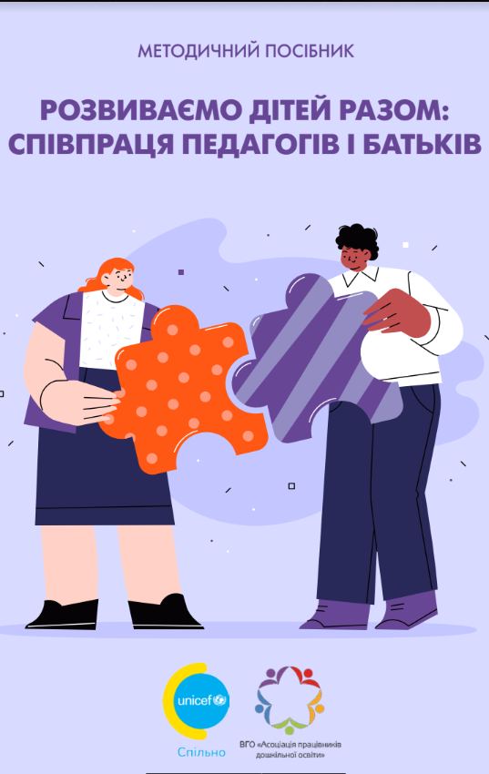 Новий методичний посібник на книжковій полиці Асоціації