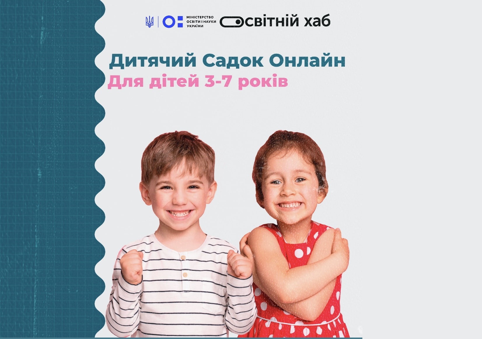 Освітній Хаб - EduHub.in.ua запрошує до дитячого онлайн садка