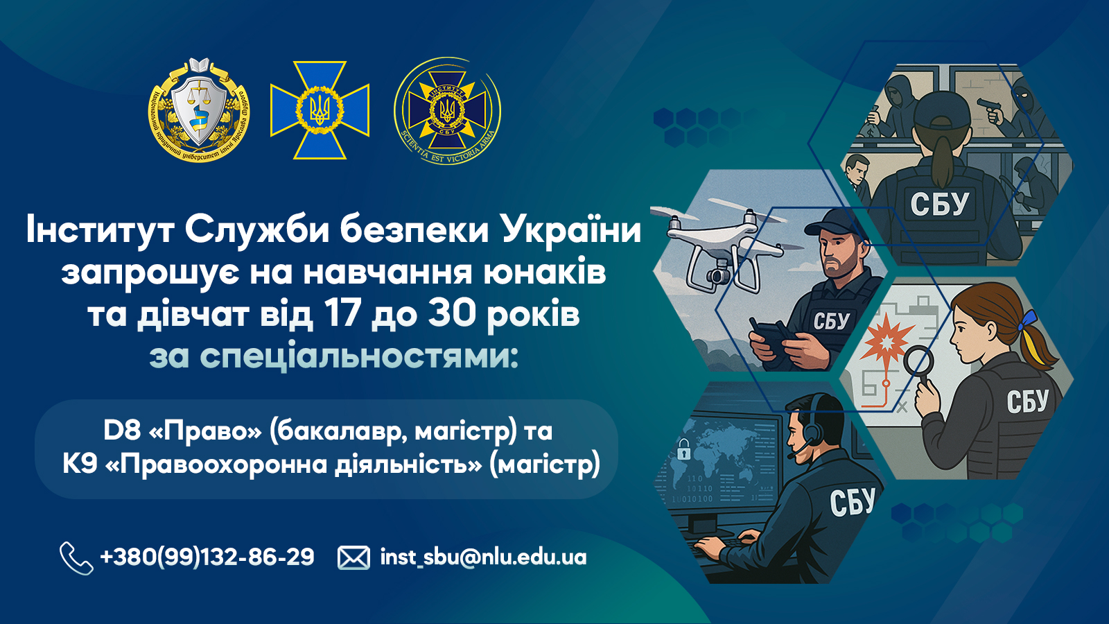 Вступ до Інституту Служби безпеки України у 2026 році: попередню реєстрацію розпочато