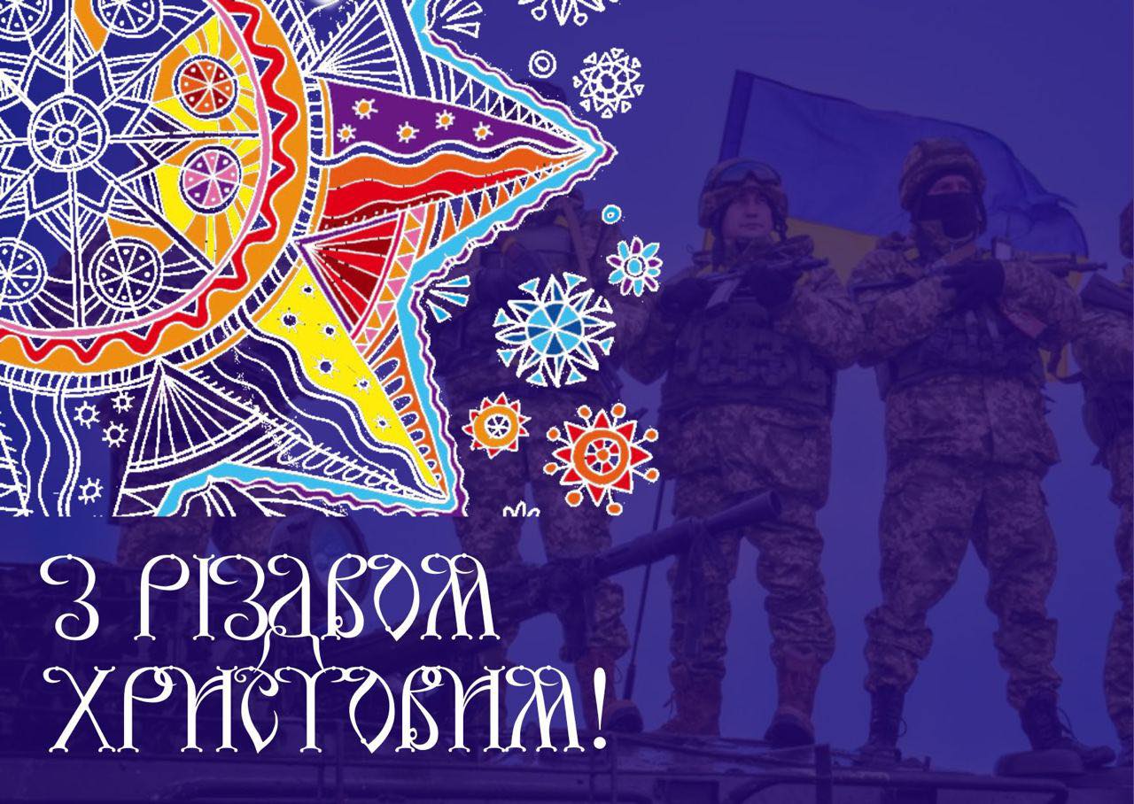 Вітання Голови обласної державної адміністрації – начальника обласної військової адміністрації Мирослава Білецького із Різдвом Христовим