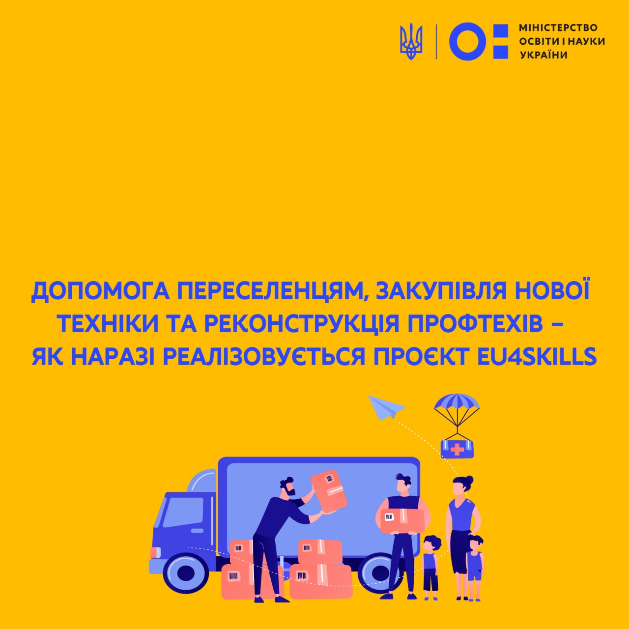 ДОПОМОГА ПЕРЕСЕЛЕНЦЯМ, ЗАКУПІВЛЯ НОВОЇ ТЕХНІКИ ТА РЕКОНСТРУКЦІЯ ПРОФТЕХІВ: ЯК НИНІ РЕАЛІЗОВУЄТЬСЯ ПРОЄКТ «EU4SKILLS»