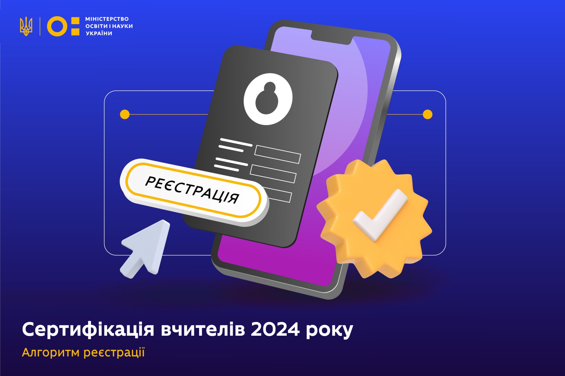 Стартувала реєстрація на сертифікацію–2024 для вчителів: алгоритм