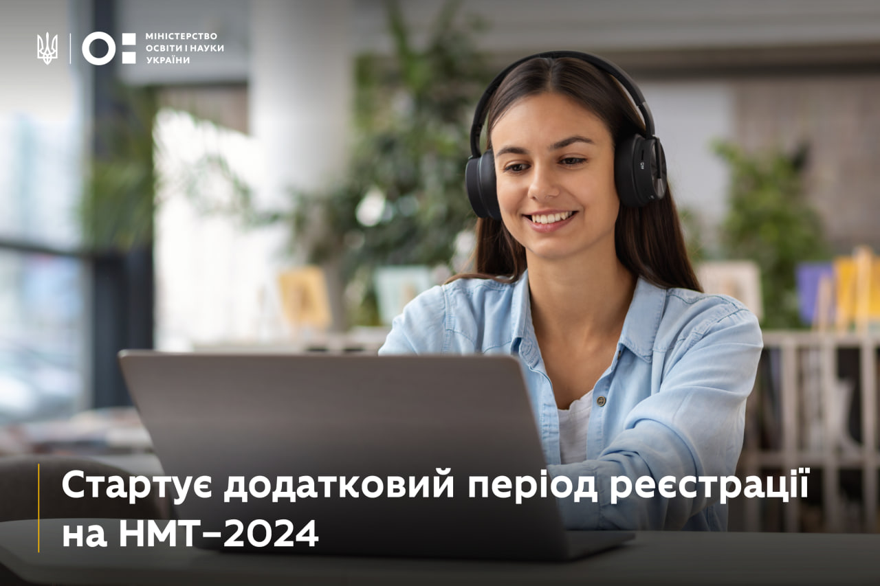 Розпочинається додатковий період реєстрації для участі в НМТ