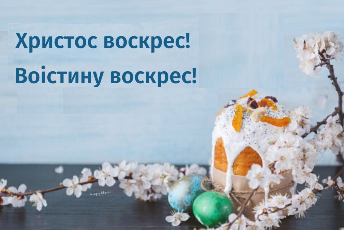 Великоднє привітання Міністра освіти і науки України Сергія Шкарлета