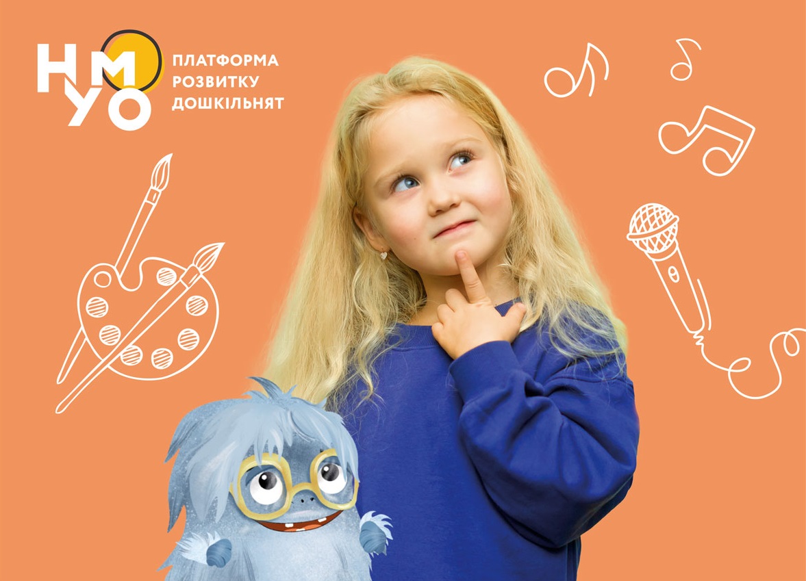 Інформаційна кампанія «НУМО гратися і розвиватися». Платформа розвитку дошкільнят