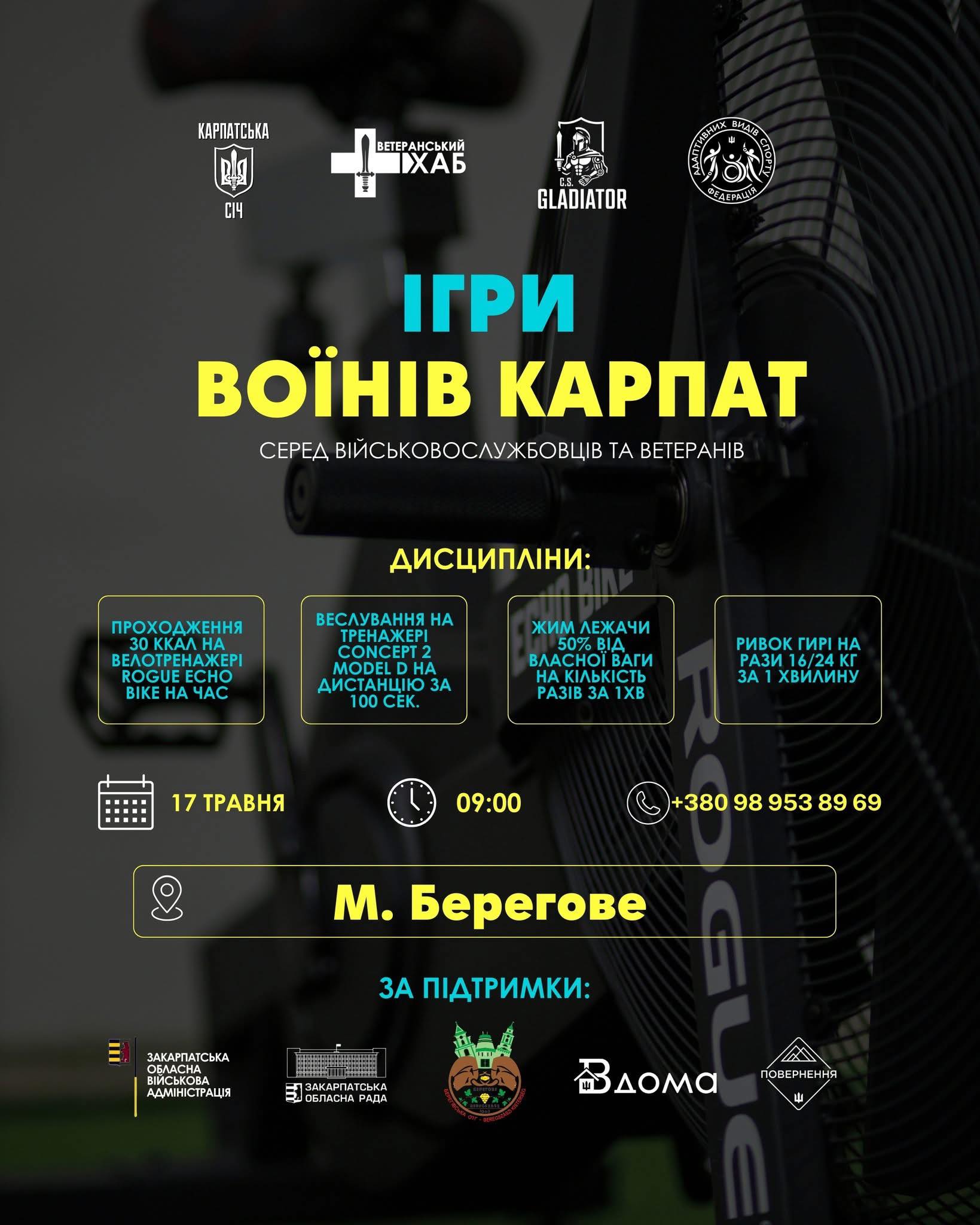 17 травня в Берегові відбудеться турнір із функціональних та силових видів спорту «Ігри Воїнів Карпат»