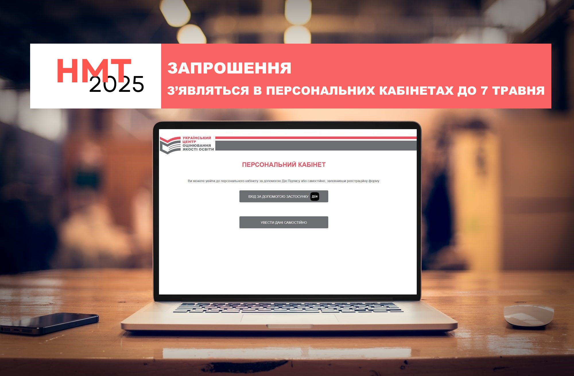 Коли і де скласти НМТ: деталі з’являться в персональних кабінетах до 7 травня