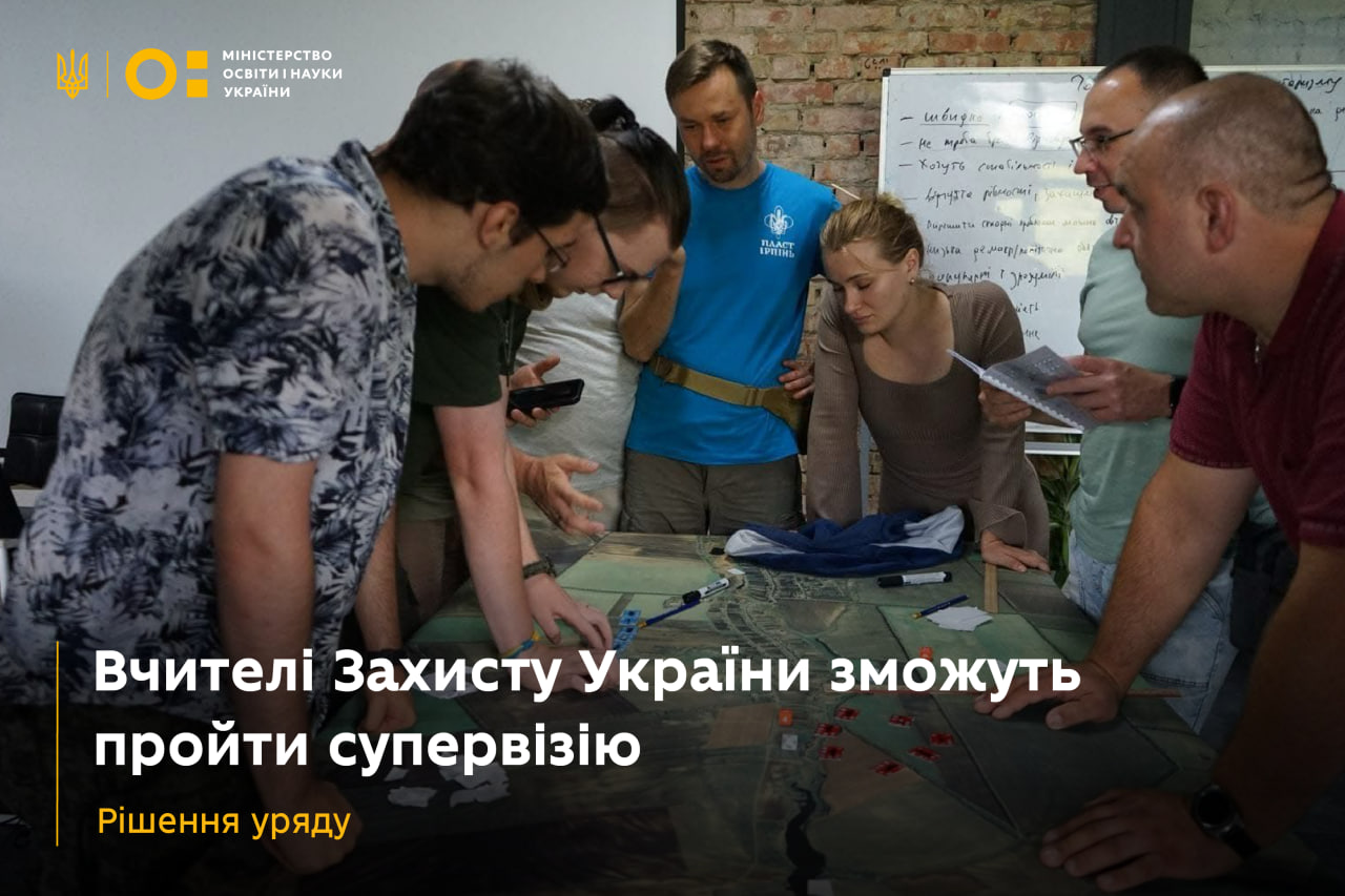 Учителі «Захисту України» зможуть пройти супервізію — рішення уряду