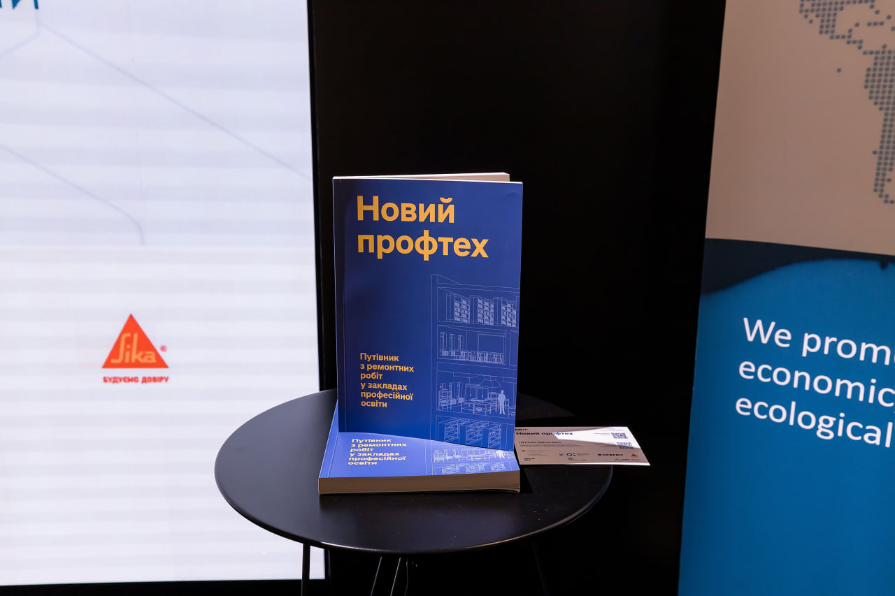«Новий профтех»: зміни на користь майбутнього