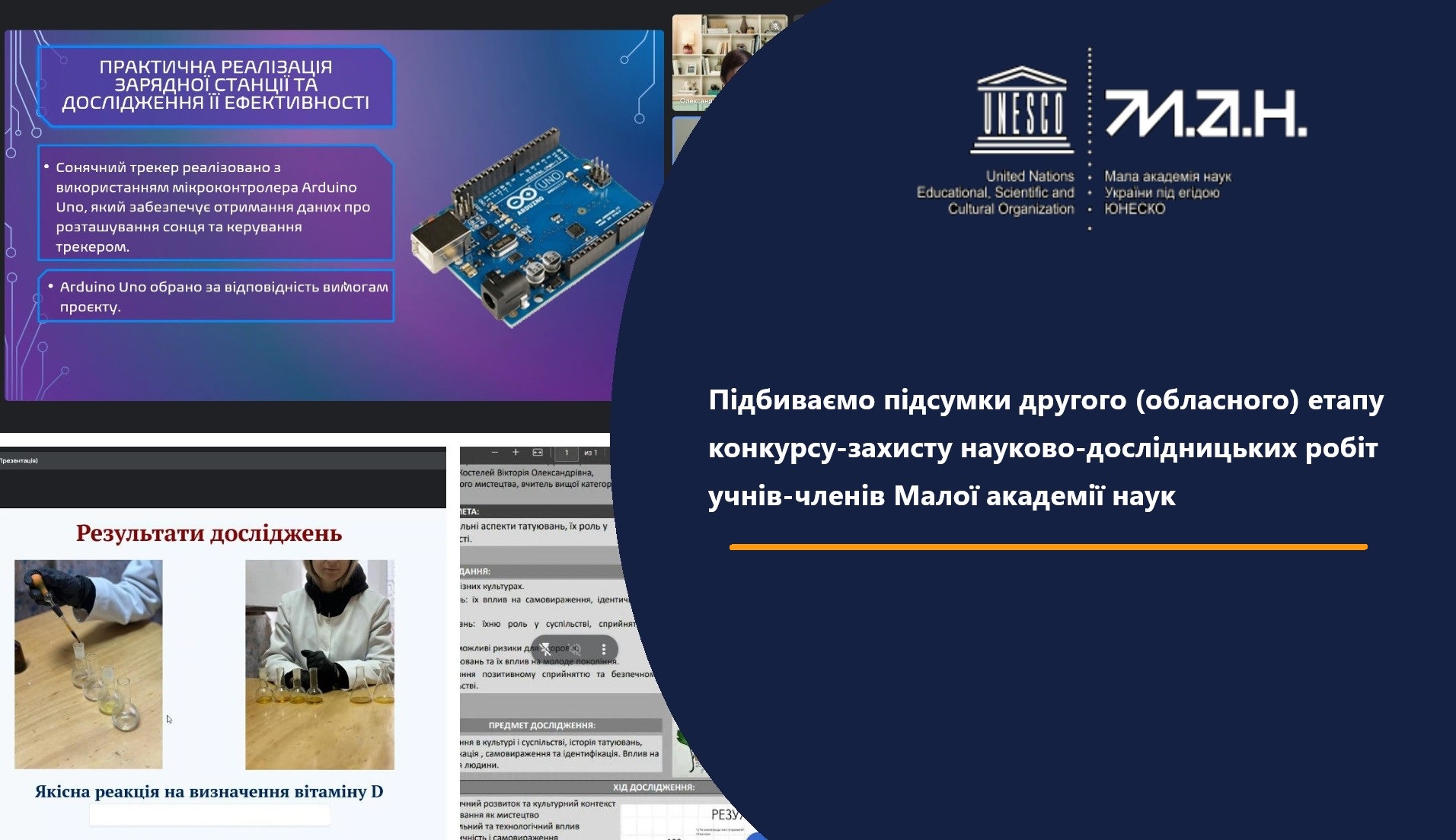 Підбиваємо підсумки другого (обласного) етапу конкурсу-захисту науково-дослідницьких робіт учнів-членів Малої академії наук