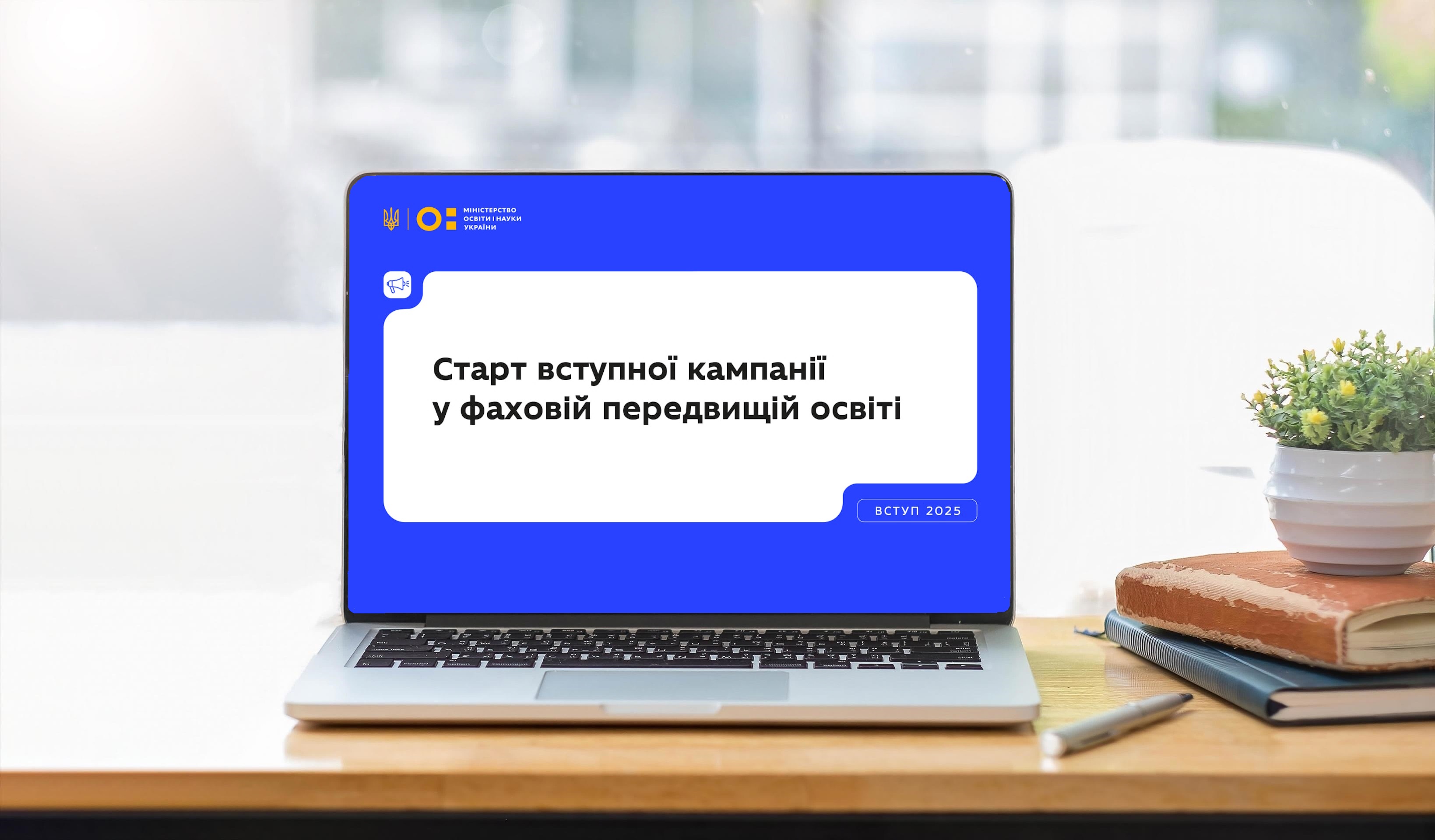 Розпочалася реєстрація електронних кабінетів для вступників до закладів ФПО на основі 9 класів