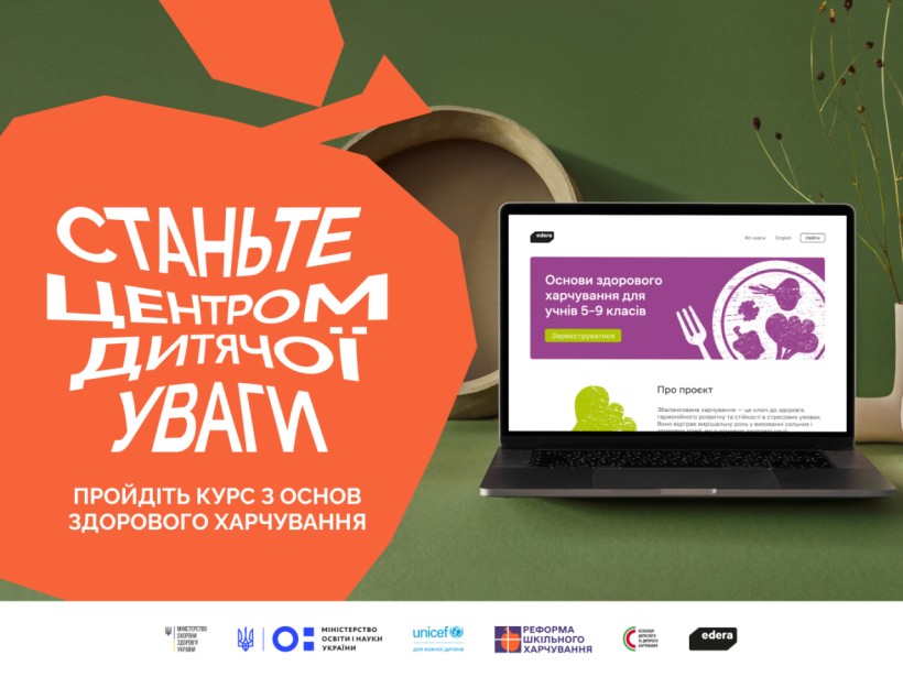 ЯК ЗРОБИТИ ТЕМУ ХАРЧУВАННЯ ЦІКАВОЮ ДЛЯ ПІДЛІТКІВ: ЮНІСЕФ І ПАРТНЕРИ ПРЕЗЕНТУЮТЬ НОВИЙ ОНЛАЙН-КУРС