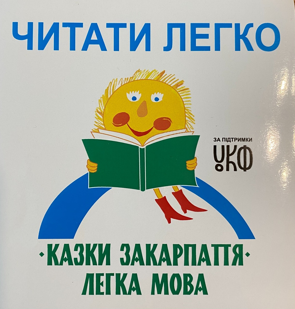 Особливі книжки для особливих дітей