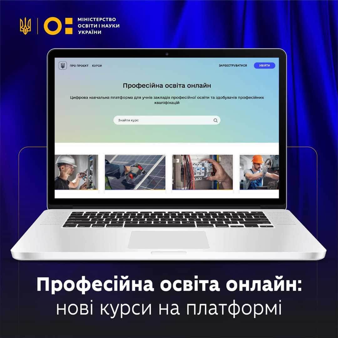 Нові можливості на Profosvita Online!