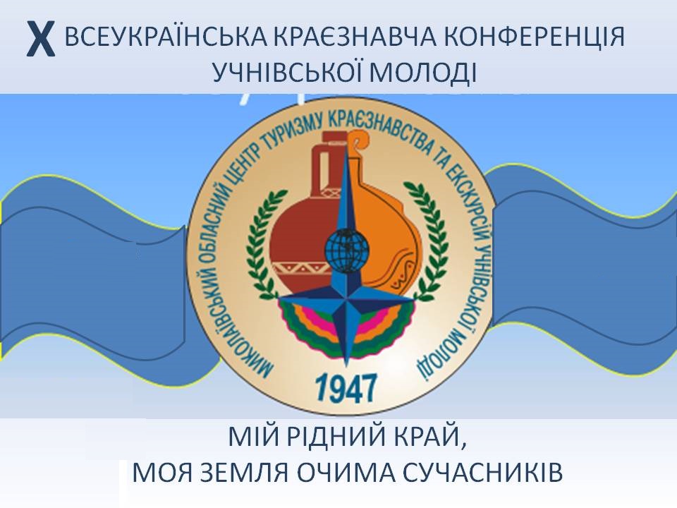Вихованець ЗЦТКЕСУМ Василь Глеба здобув перемогу в  XI Всеукраїнській краєзнавчій конференції учнівської молоді  „Мій рідний край, моя земля очима сучасників”