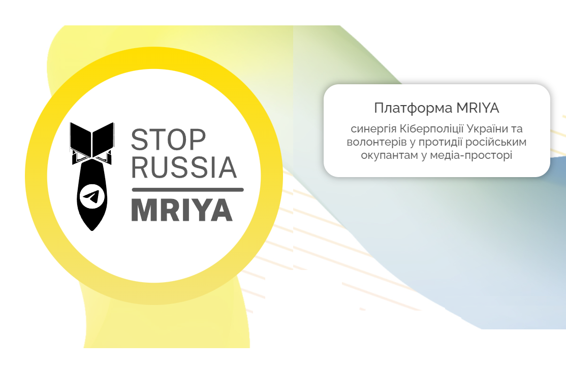 Кіберполіція запрошує на онлайн платформу «МРІЯ»
