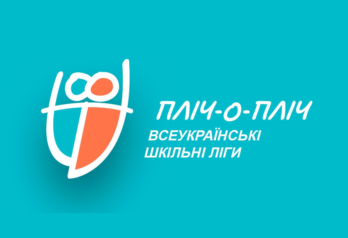 Закарпаття успішно завершує третій етап наймасштабніших спортивних змагань країни серед школярів «Пліч-о-пліч Всеукраїнські шкільні ліги».