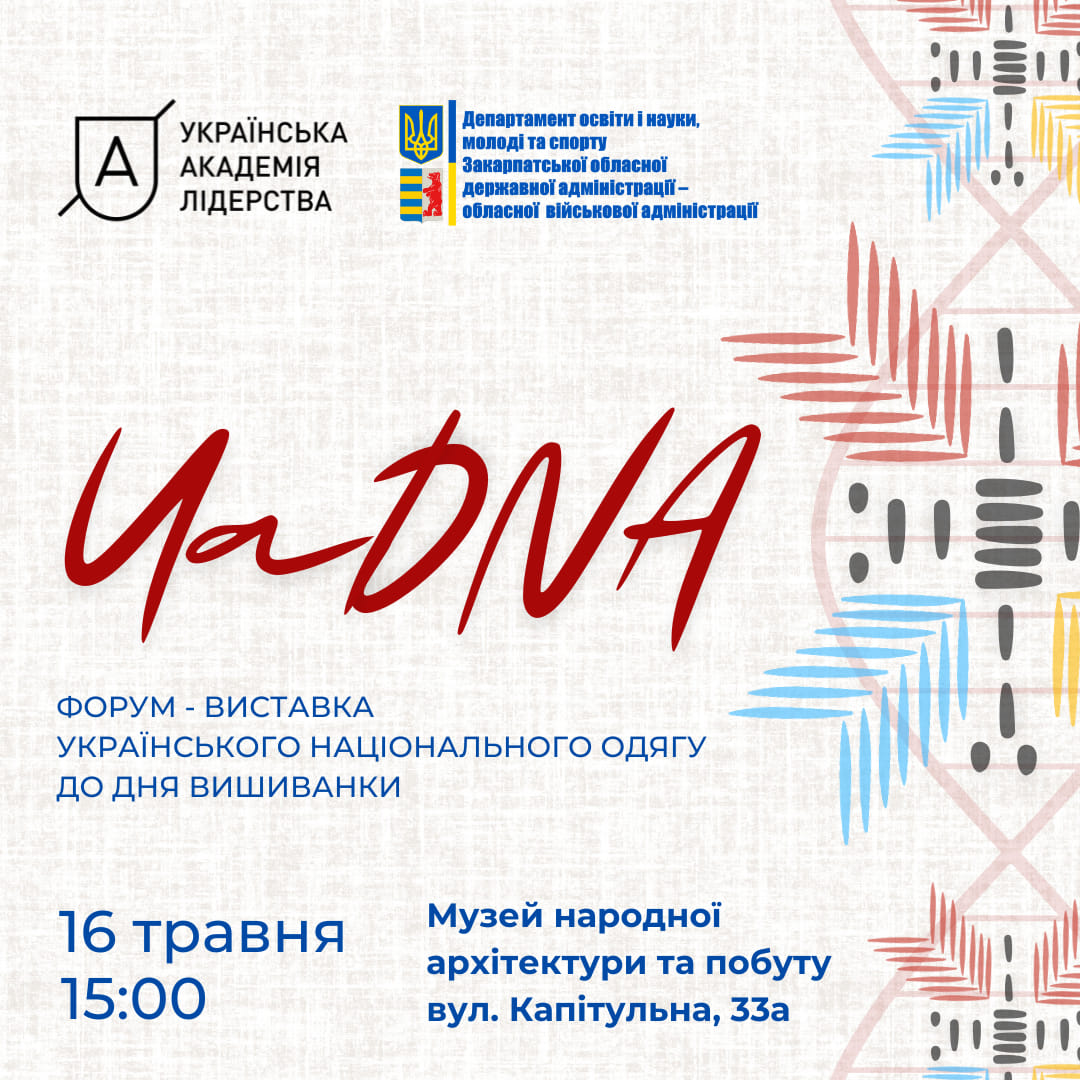 Запрошуємо молодь та всіх охочих на подію до Дня Вишиванки!
