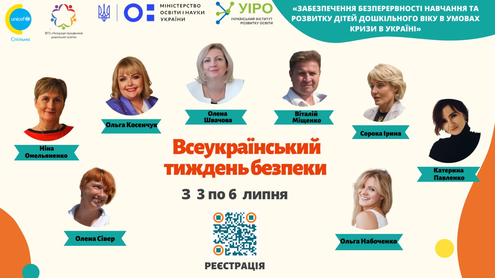 Відбудеться Всеукраїнський тиждень безпеки для дошкілля