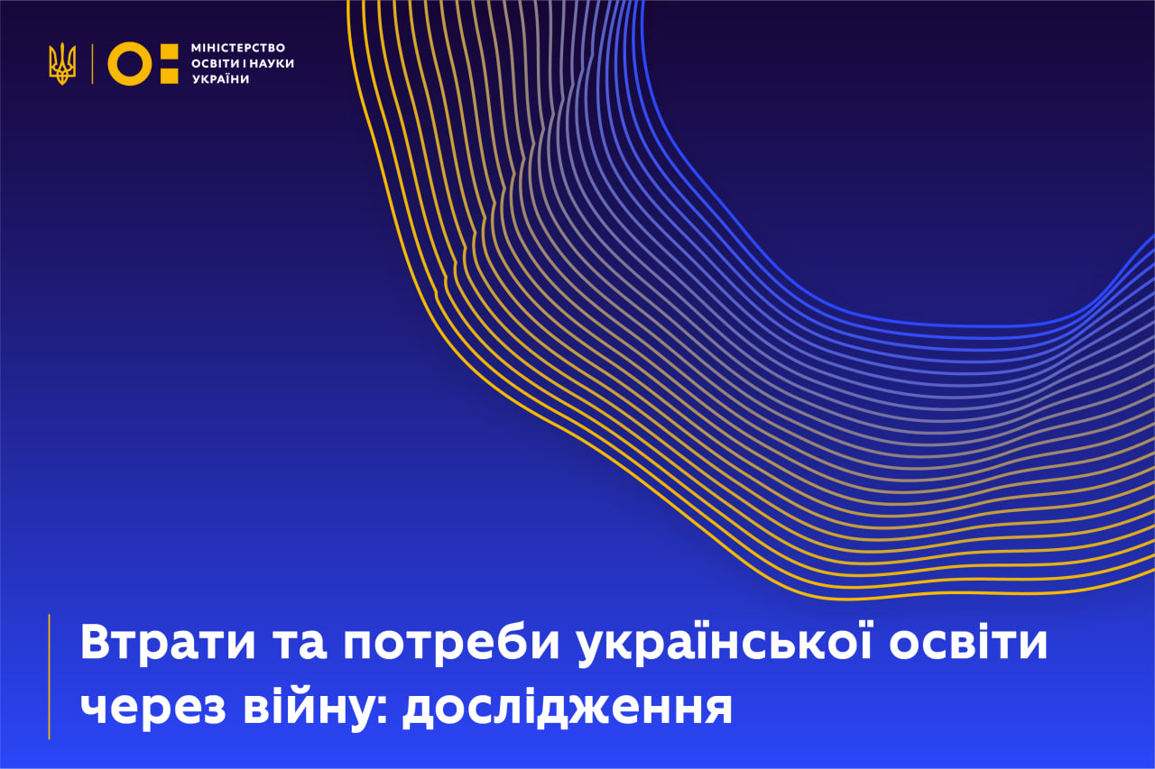 Оцінювання втрат та потреб української освіти на основі RDNA3