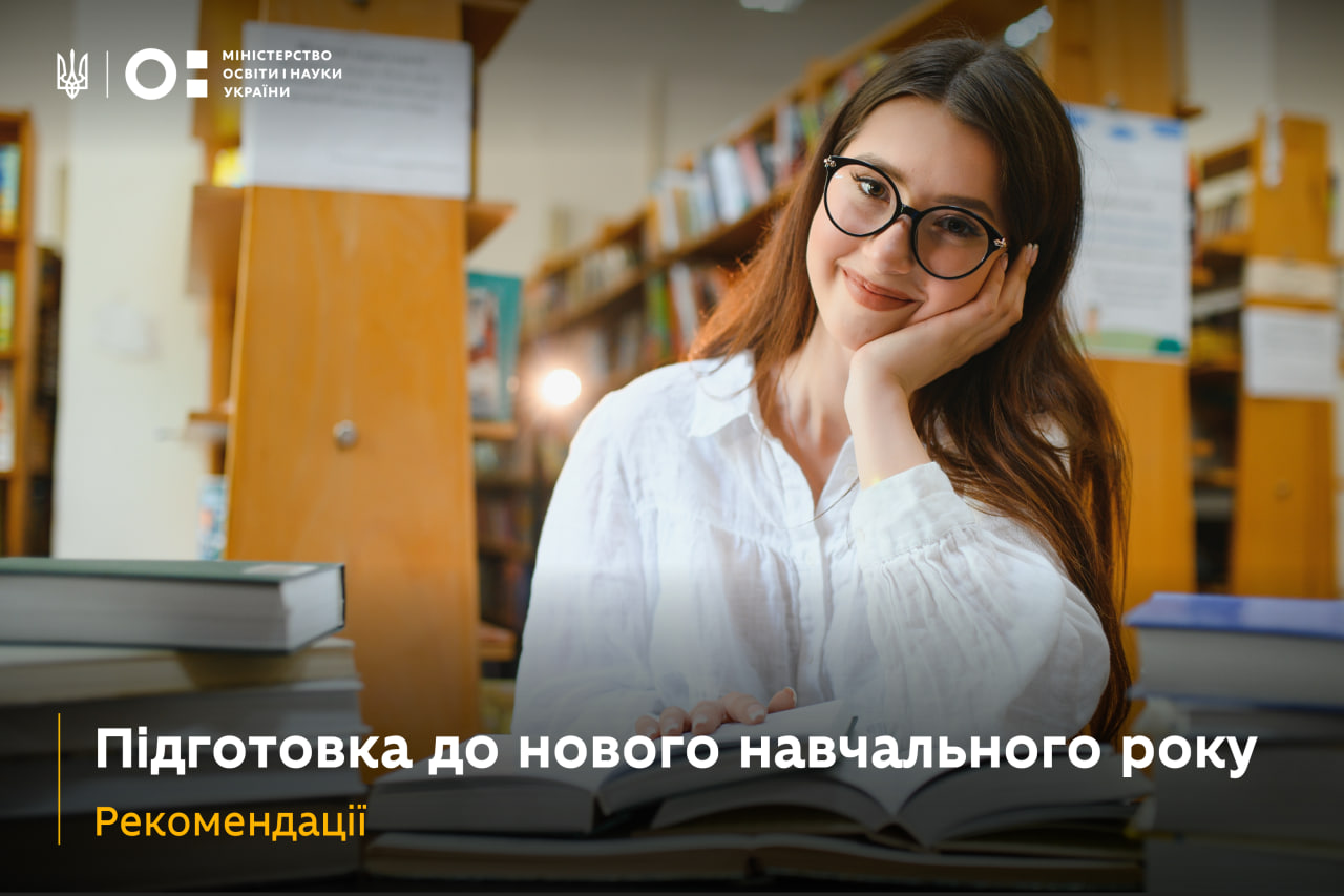 Підготовка до нового навчального року 2024/2025 у закладах освіти