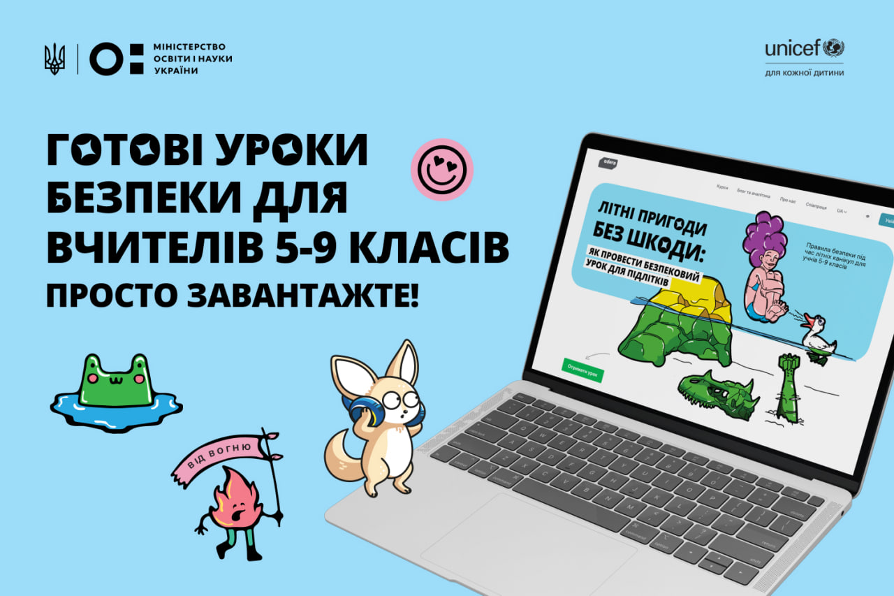 Літні пригоди без шкоди: презентуємо безпековий урок для підлітків