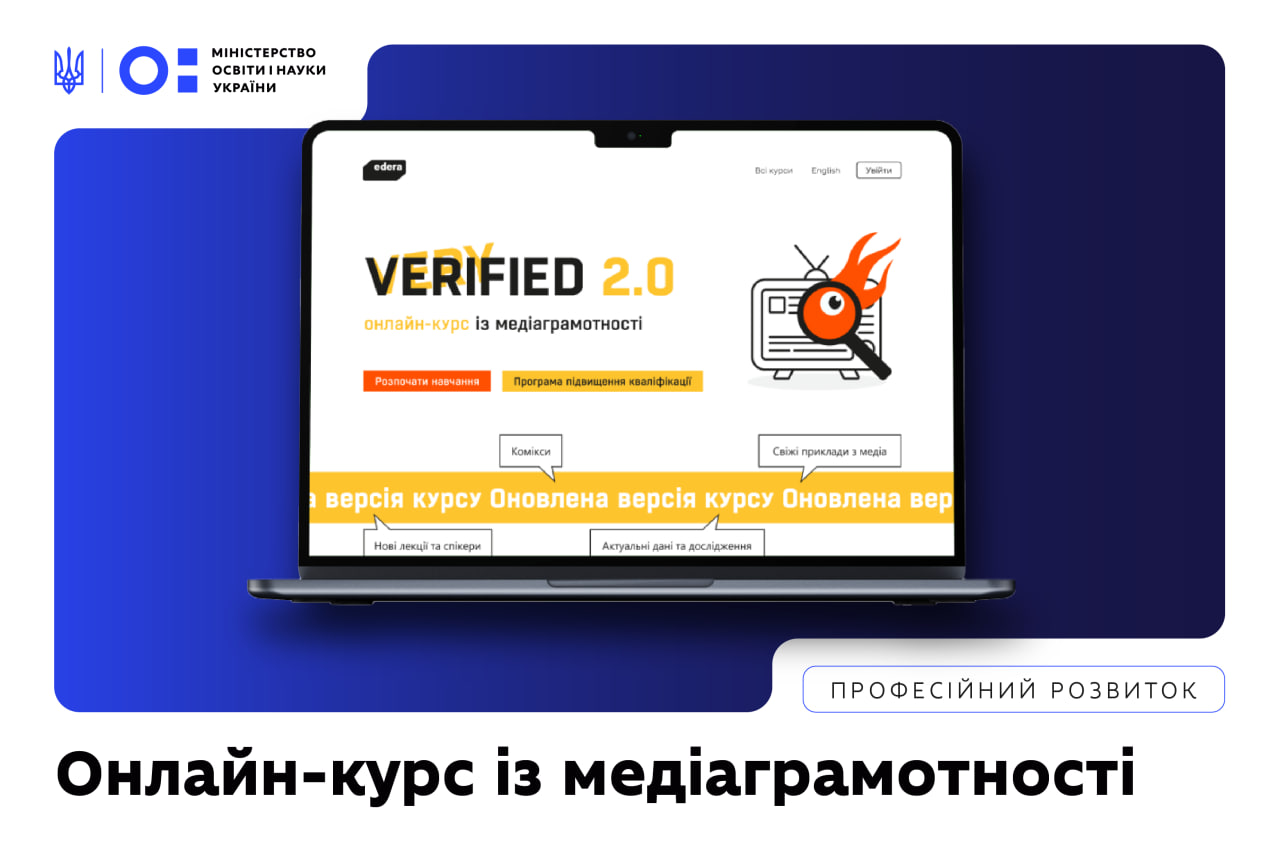 Розпізнати маніпуляції та пропаганду в медіа: долучайтеся до онлайн-курсу з медіаграмотності