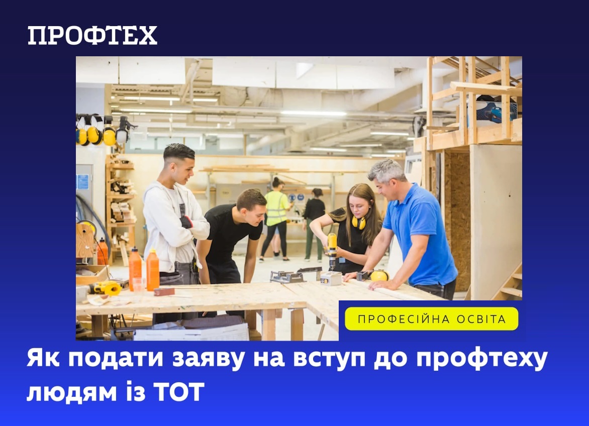 Як подати заяву на вступ до профтеху людям із тимчасово окупованої території