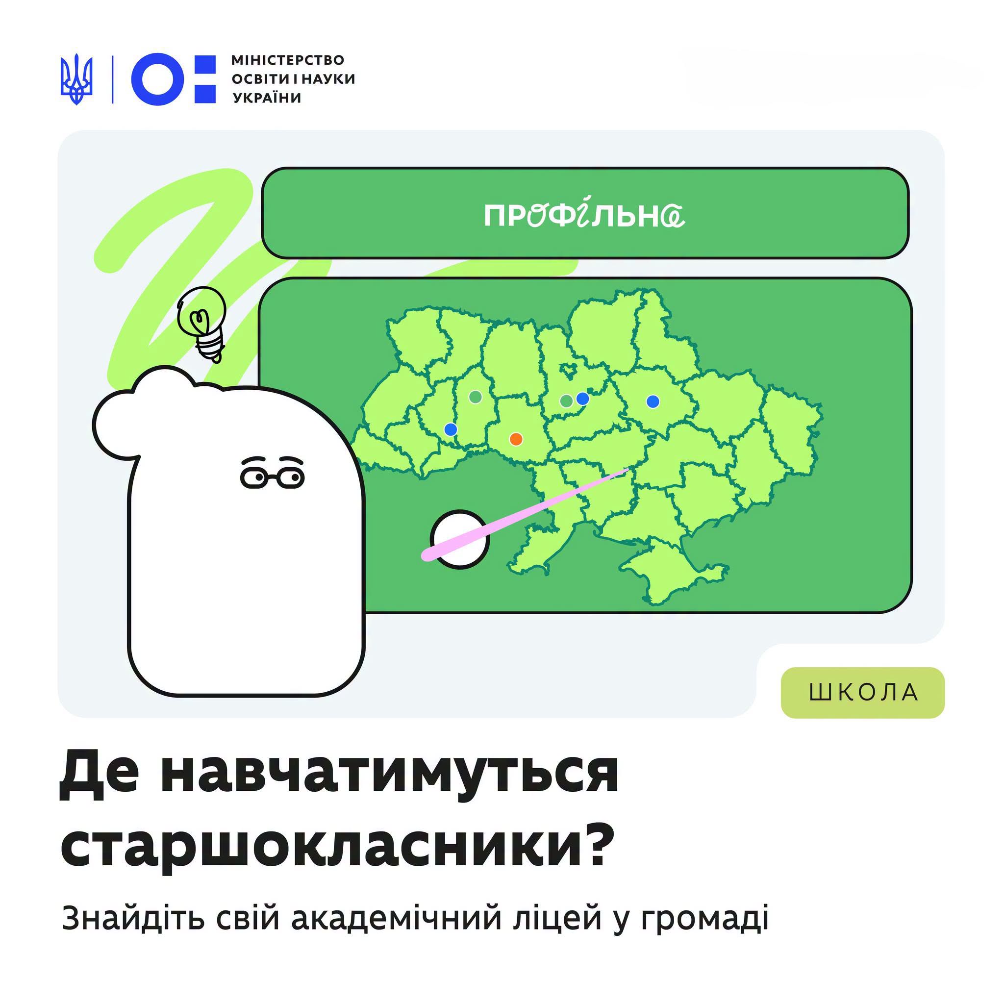 Де навчатимуться старшокласники Закарпаття? Знайдіть свій академічний ліцей у громаді