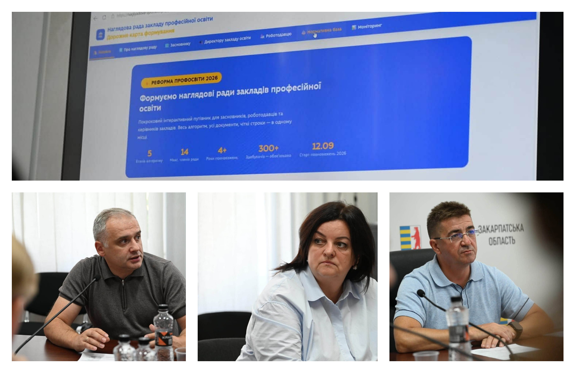 У закладах професійної освіти Закарпаття триває робота зі створення наглядових рад