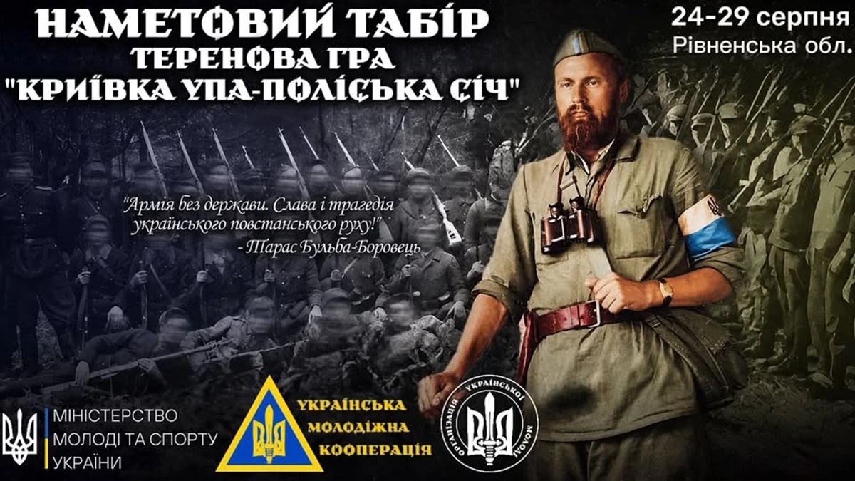 Наметовий табір «Теренова гра Криївка УПА - Поліська Січ»