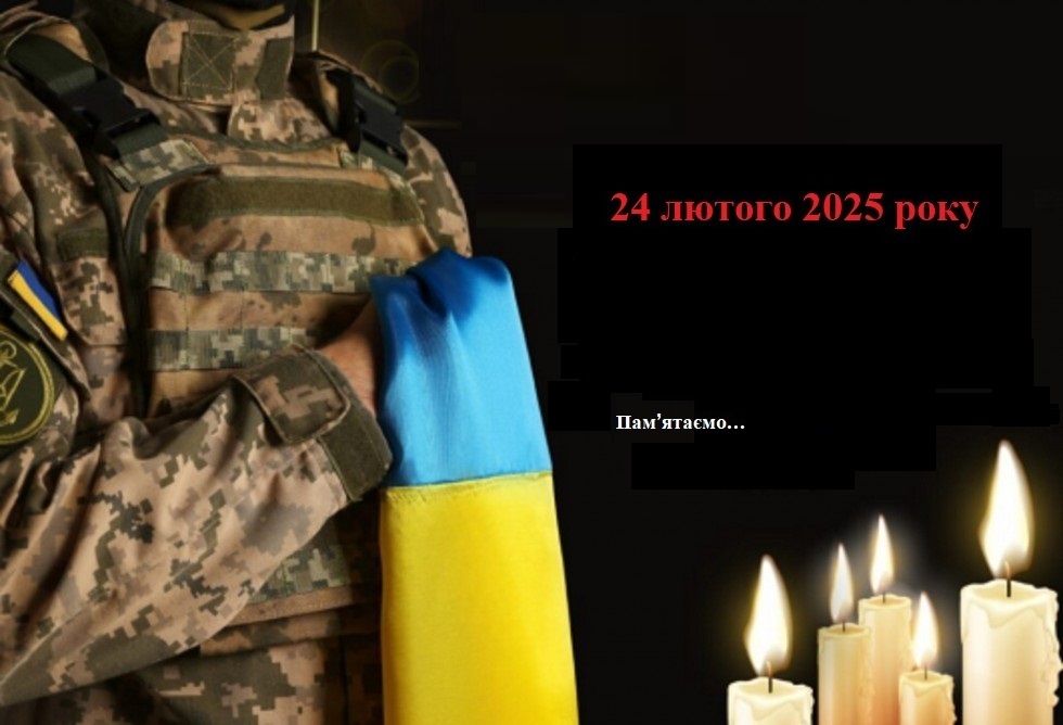 Три роки від початку повномасштабної війни...