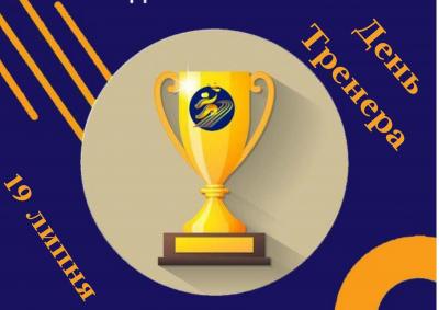 Вітаємо всіх тренерів Закарпатської області!