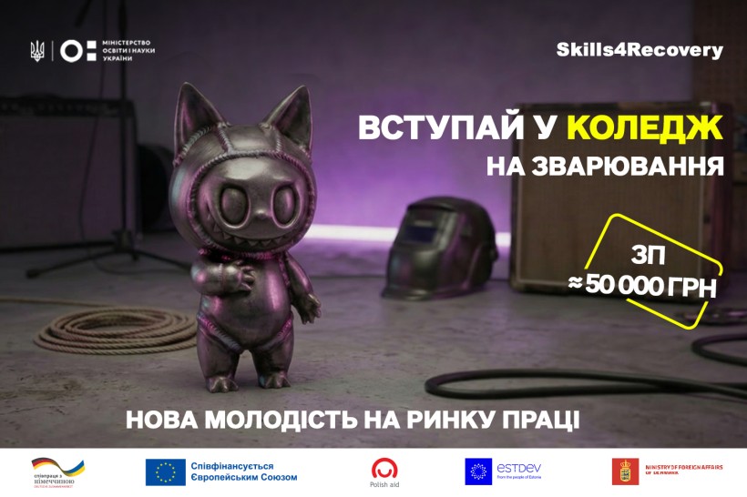 «Нова молодість на ринку праці»: МОН запускає всеукраїнську інформаційну кампанію про навчання для дорослих за програмою ваучерів