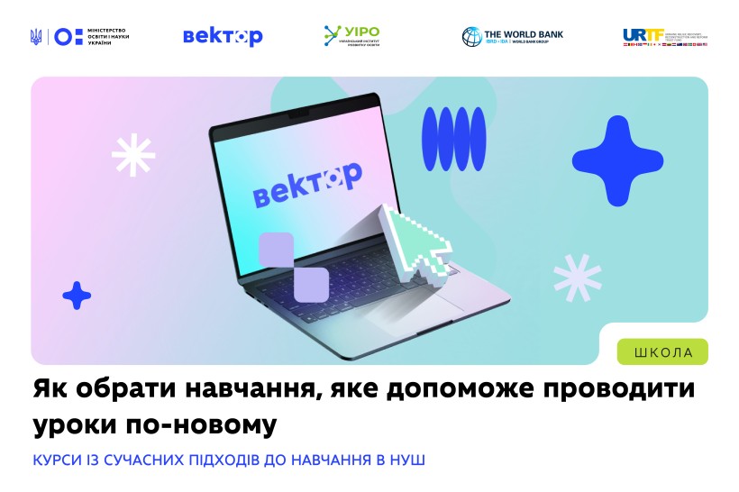 Як обрати навчання, яке допоможе проводити уроки по-новому